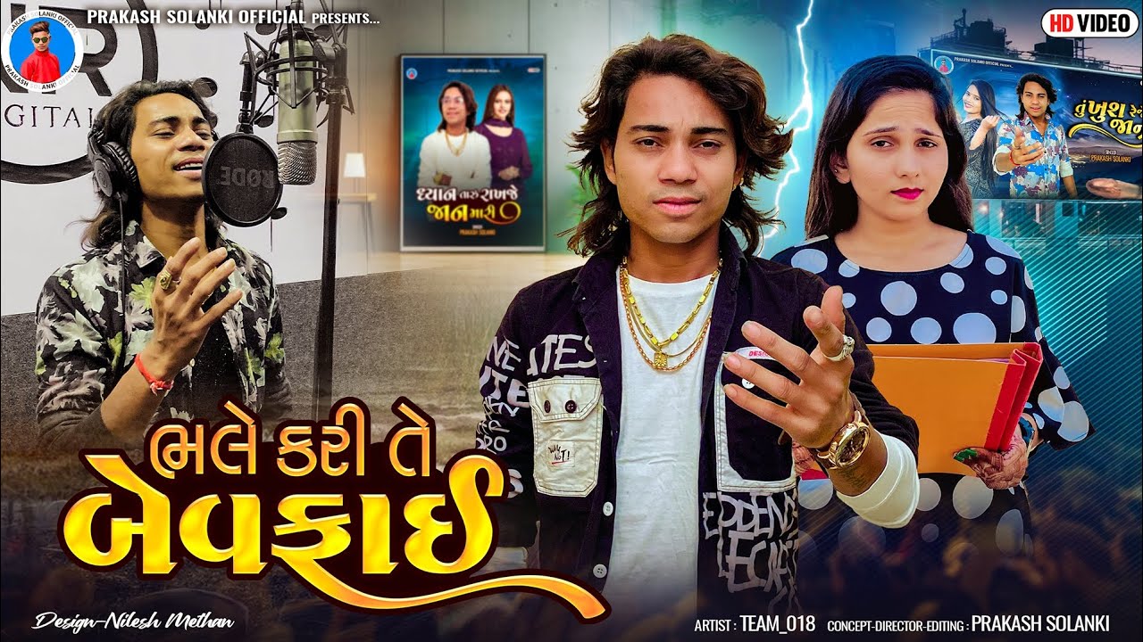 Prakash Solanki new video | ભલે કરી તે બેવફાઈ | Gujrati love story | Team_018 video | New sed story