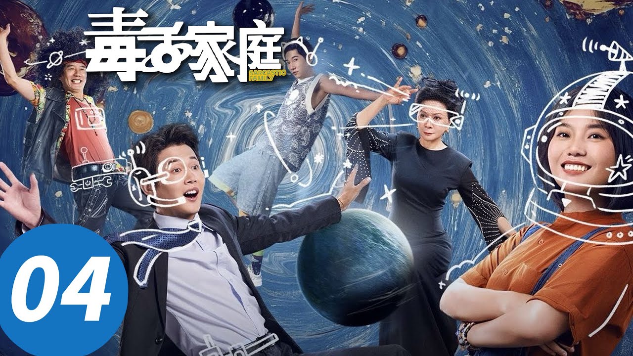 ENG SUB【毒舌家庭 Sarcastic Family】EP04 老实女婿“出轨”富婆？丈母娘听墙角误会闹大了！（李雪琴，孟鹤堂，蔡明，杨皓宇，李宗恒）