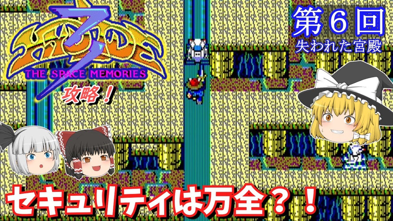 【ゆっくり実況】「ハイドライド３」(PC-8801) 攻略 (part6)