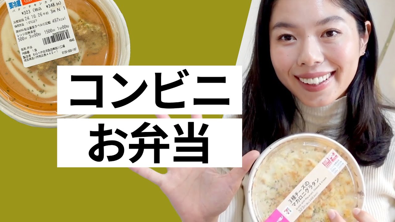 508 おいしい！種類が多い！コンビニのお弁当🤤🇯🇵#日本語ポッドキャスト
