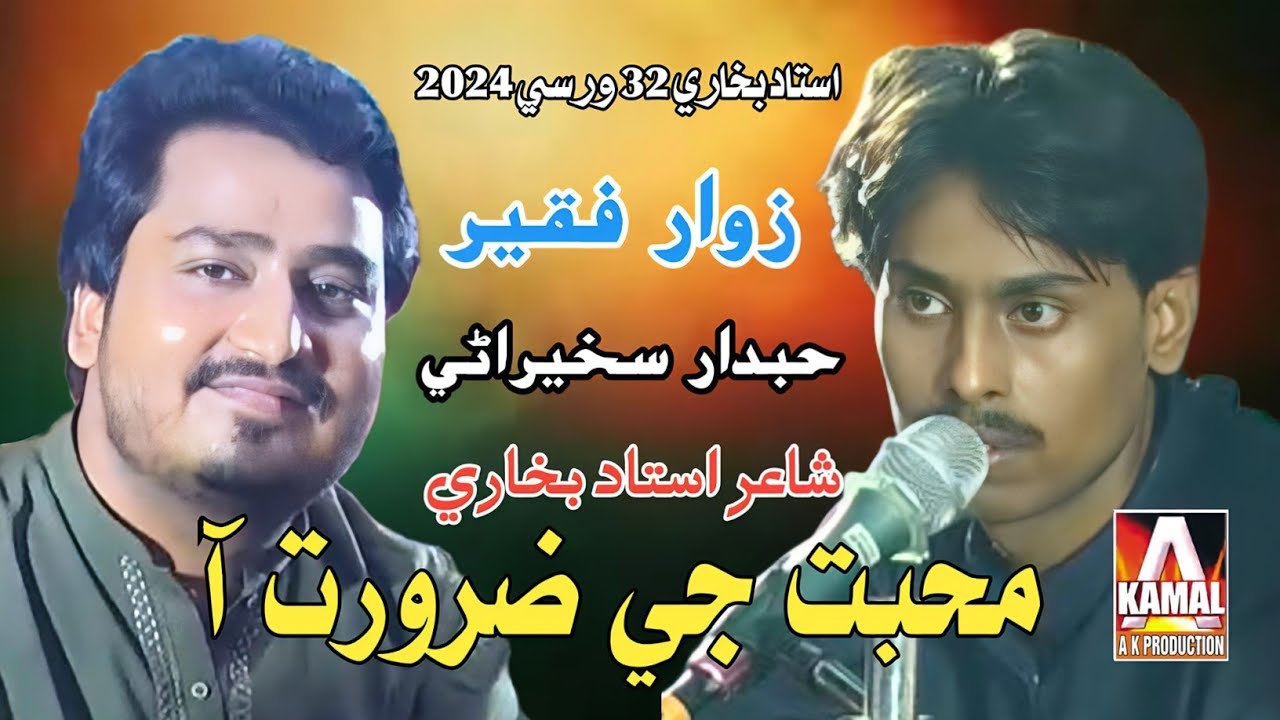 Eye Dildar Muhanji Dil Khe Mohabat Je Zarorat Aa | Zawar Faqeer | Hubdar Sakhirani | Ustad Bukhari32
