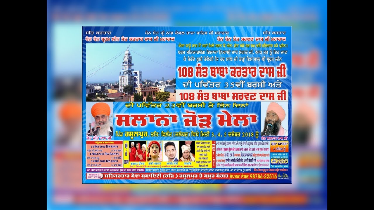 LIVE SLANA MELA || Dera 108 Sant Baba Kartar Das Ji || Rasulpur || 05/12/2018 Day || Punjab24tv