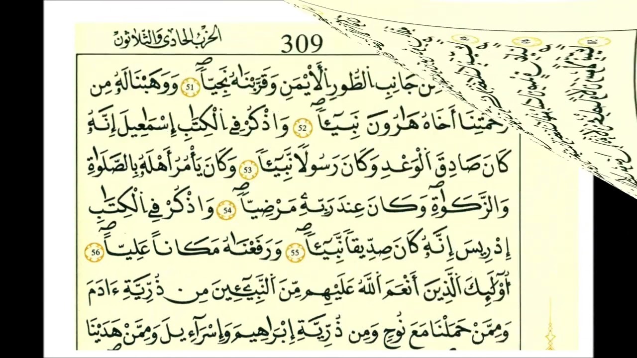 سورة مريم ثمن [ واذكر في الكتاب ابراهيم انه كان صديقا بيئا ]