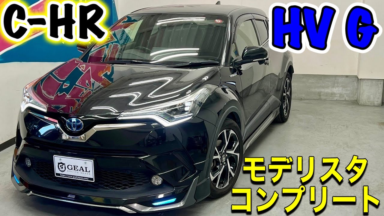 【売ります！】C-HR HV Gモデリスタコンプリートカー販売します！GEAL大阪