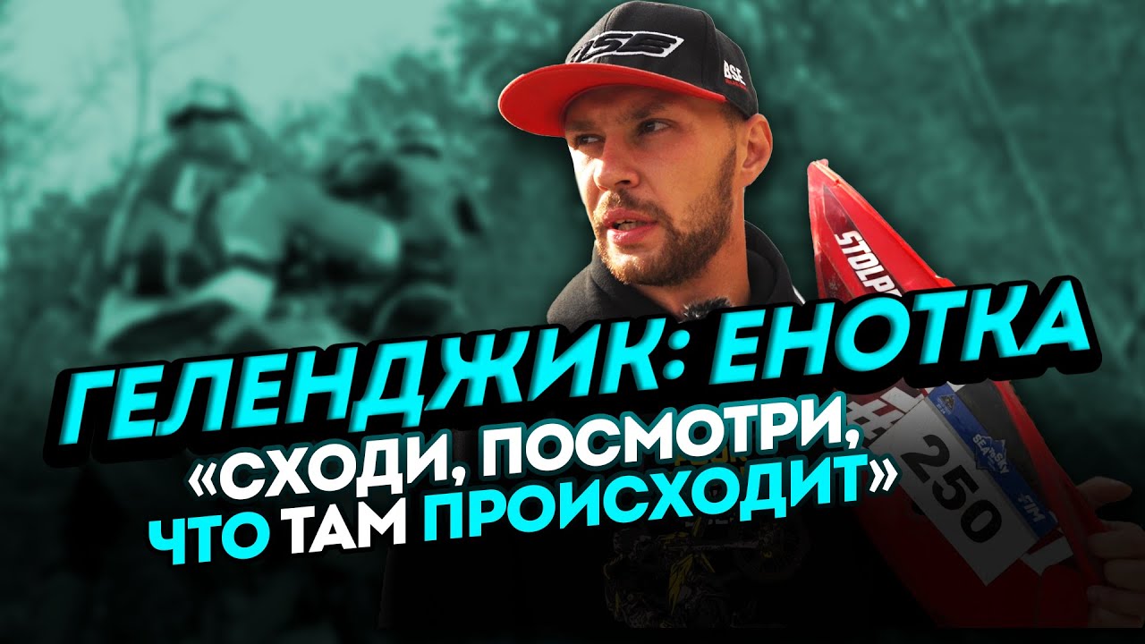 Енотка | Выживание в лесах Геленджика | Сходи, посмотри, что происходит!