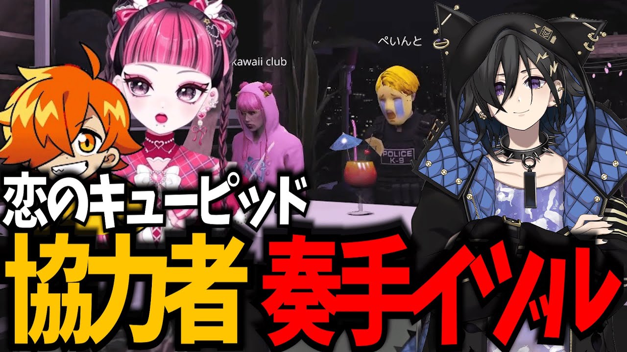 【#MADTOWN】カワクラちゃんとぺんちゃんの恋仲を神アシストする奏手イヅル【奏手イヅル/KAWAII CLUB/ぺいんと/かんせる/切り抜き】