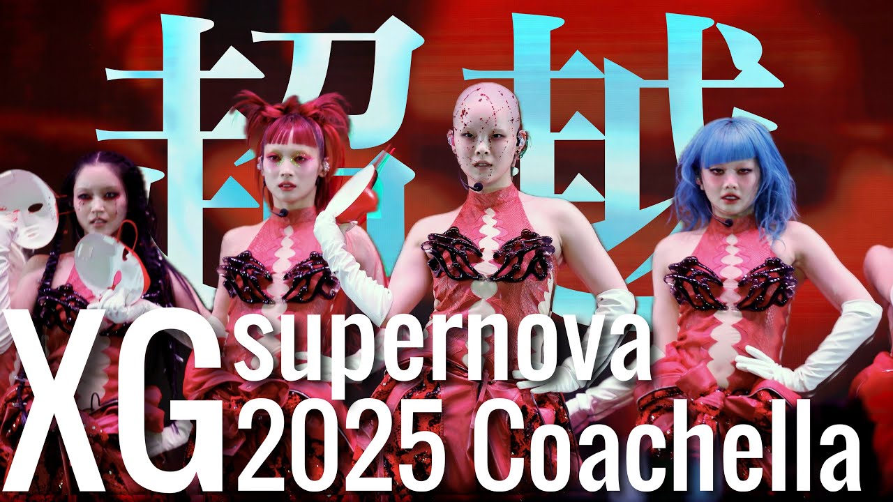 XGがCoachellaの舞台でぶちかましたようです‼︎感想会(コーチェラ2025)