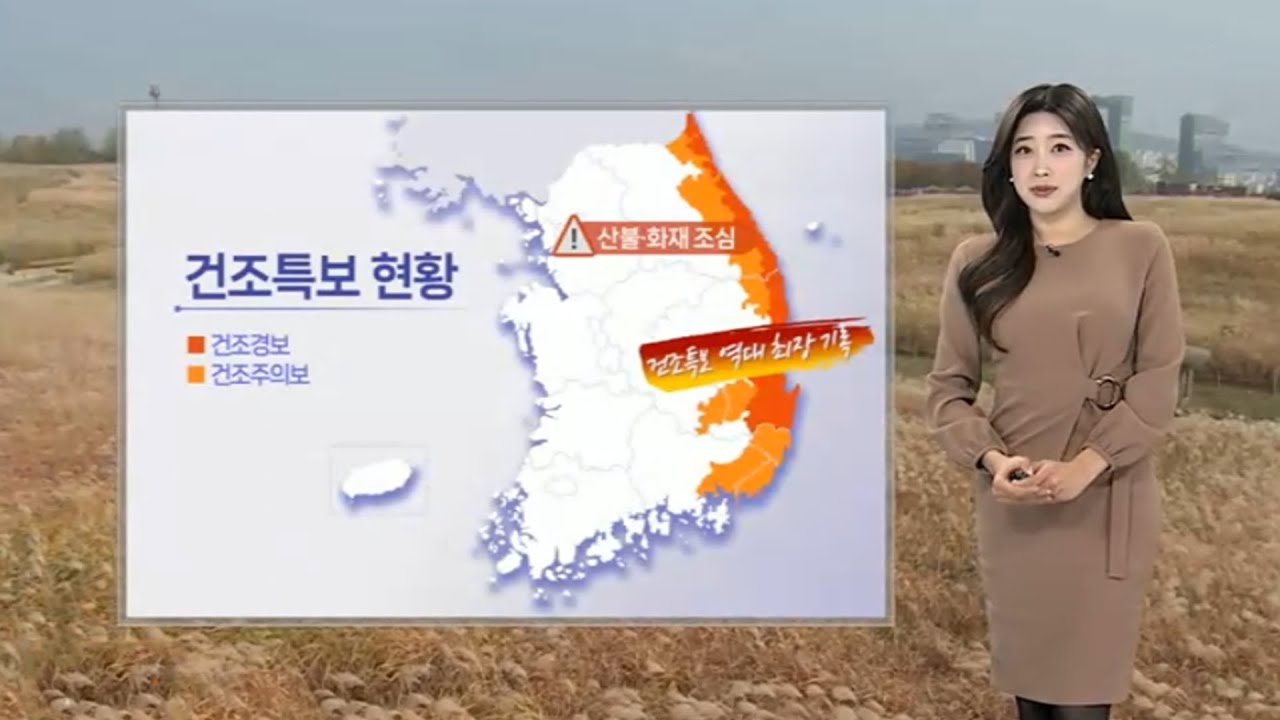 [날씨] 추위 대신 고농도 미세먼지…영남 동해안 최장 건조특보 / 연합뉴스TV (YonhapnewsTV)