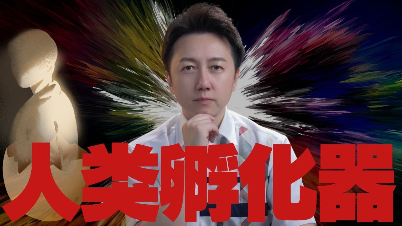 人生，是一場尚未完成的孵化！為什麼你的人生總在重複同一種痛？