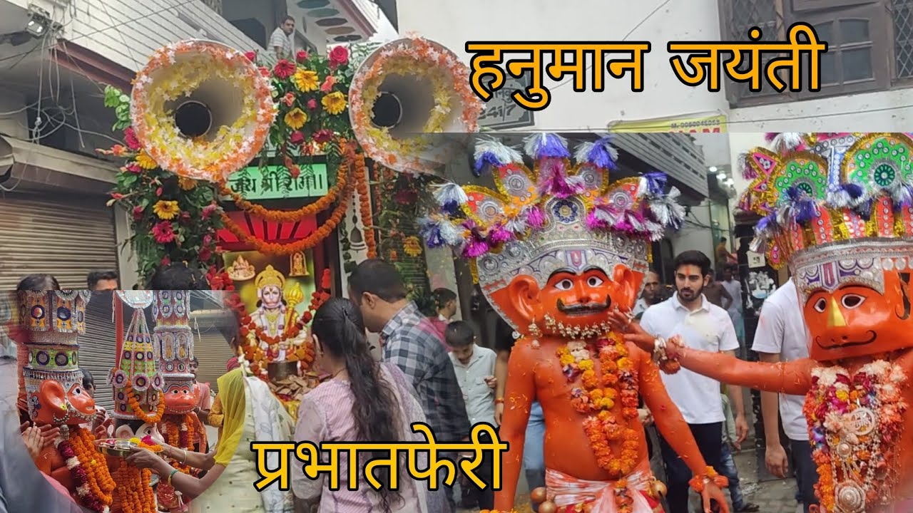 Aaj humari gali me प्रभातफेरी 🚩 aayi 😊|| hanuman jayanti 🚩2025 