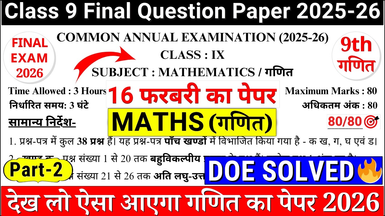 🔥class 9 maths final exam question paper 2026 | class 9 maths annual exam paper 2026 | 9th maths DOE