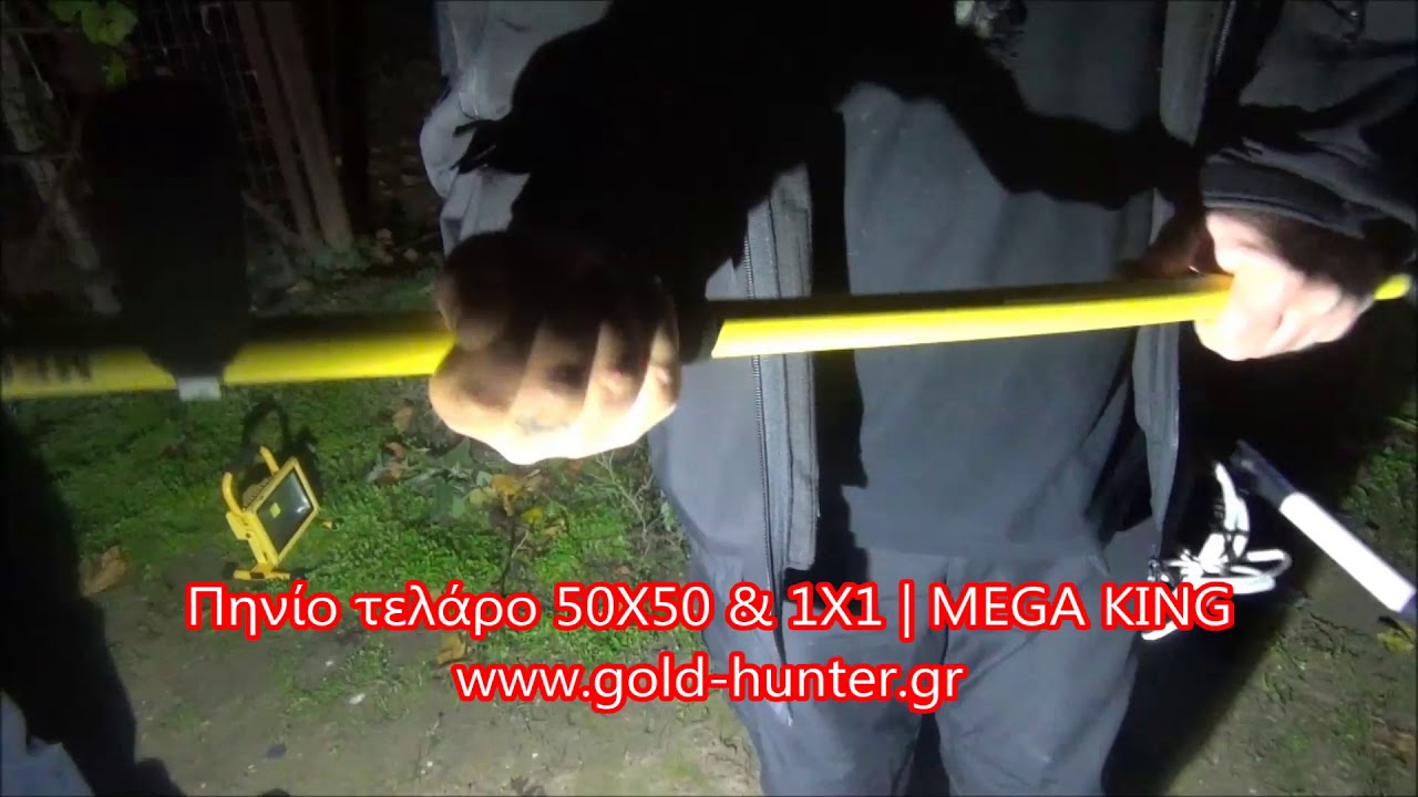 Πηνία τελάρα | MEGA KING METAL DETECTORS
