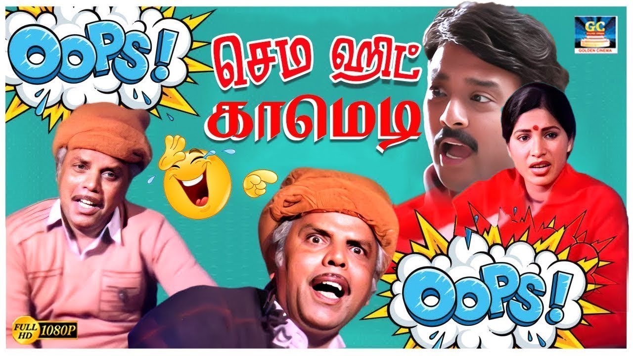 இப்போ உனக்கு இடுப்பு வலிக்கணுமா திரும்பு ஒரே மிதி மிதிக்கிறேன்😂| Charlie | Kovaisarala | SS Chandran