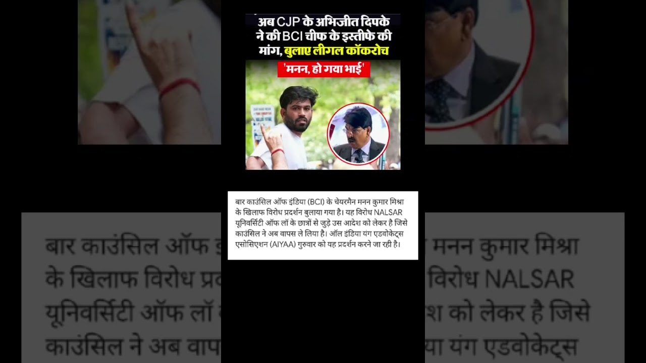 BCI ke cheef ke istife ki mang #cjp #cjpprotest #abhijeet #bci