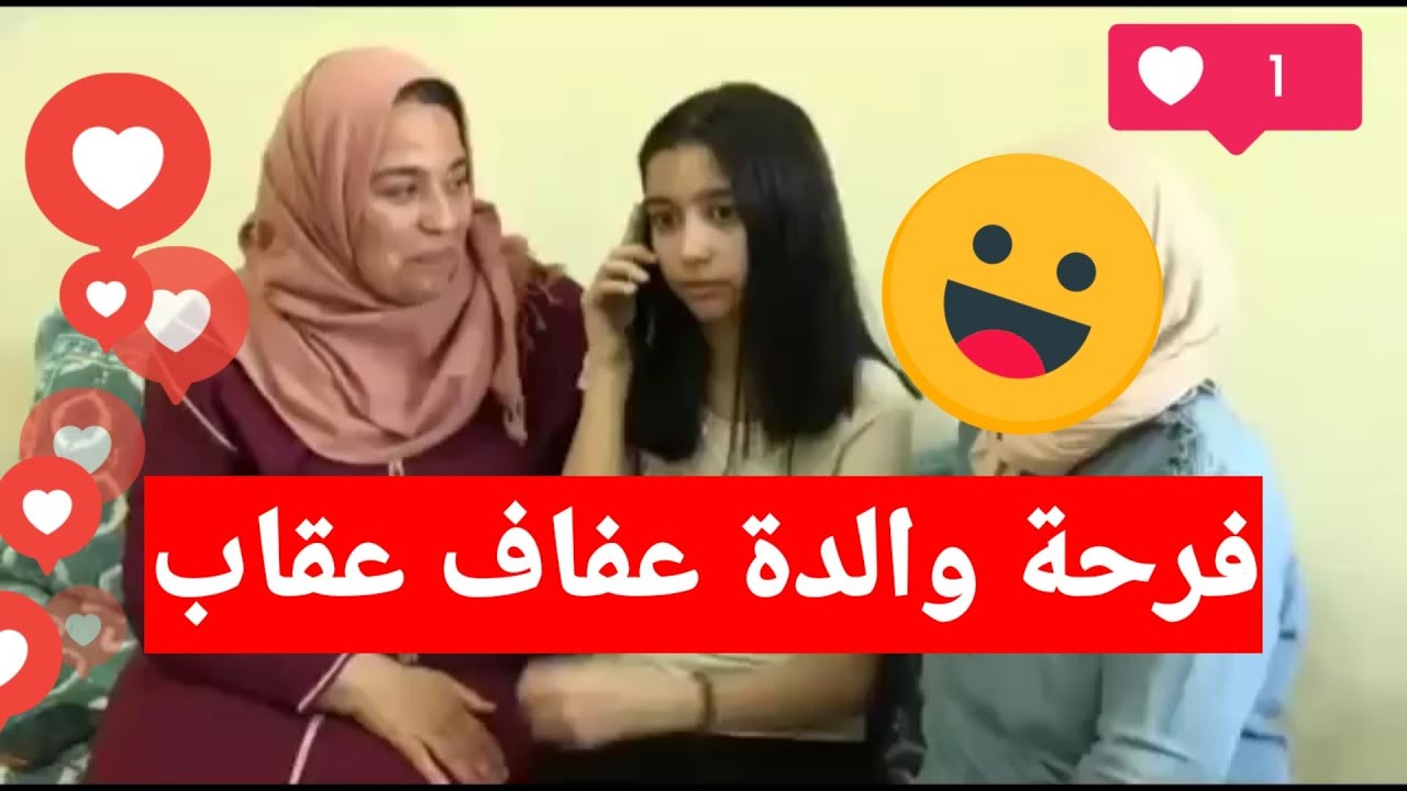 شاهد فرحة هيستيرية لوالدة عفاف عقاب المتحصلة على أعلى معدل وطنيا 20😀😀