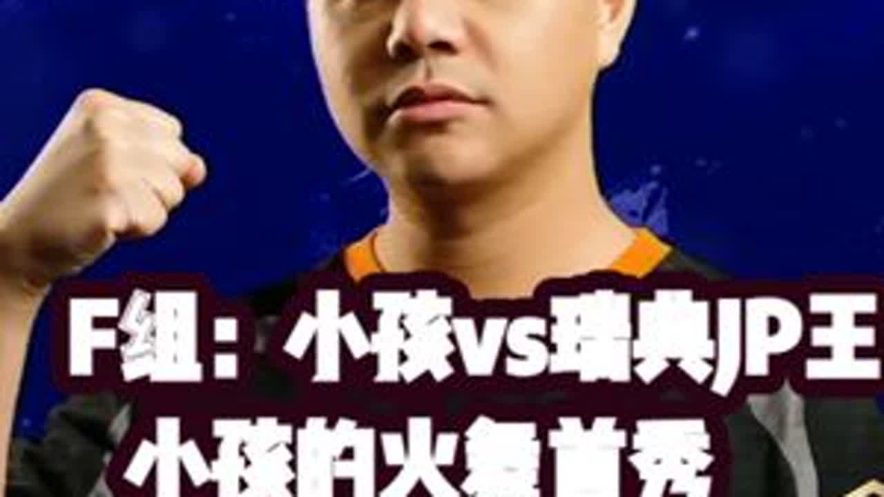 卡杯世界赛街霸6，冠军100万美元，中国小孩vs瑞典JP王 #格斗游戏 #街霸6 #拳皇 #街机游戏 #小孩曾卓君