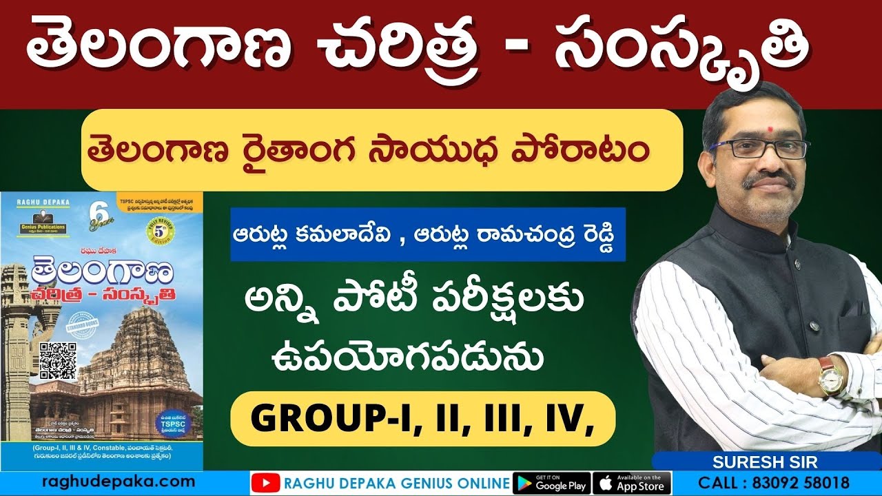 తెలంగాణ చరిత్ర - సంస్కృతి || తెలంగాణ రైతాంగ సాయుధ పోరాటం || SURESH SIR || RAGHUDEPAKA GENIUS ONLINE
