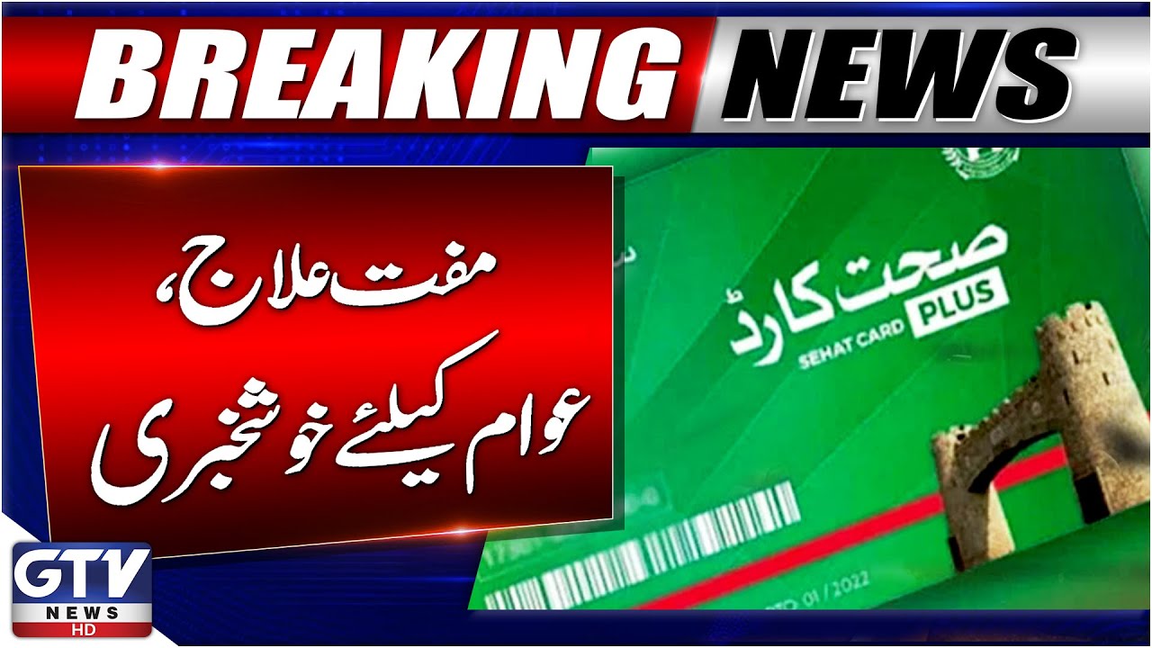 Breaking News : Peshawar | Sehat Card Facility In KPK |  GTV News