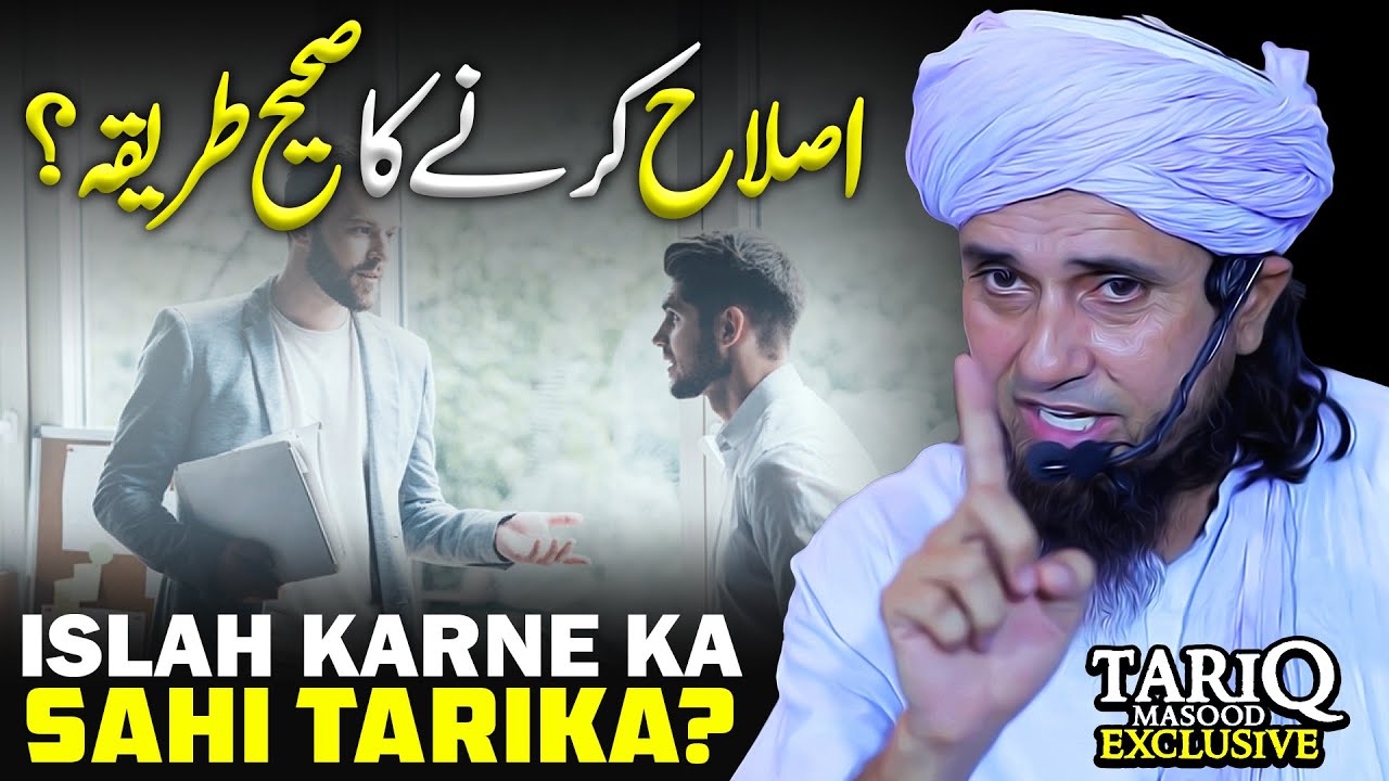 Islah Karne Ka Sahi Tarika | Mufti Tariq Masood