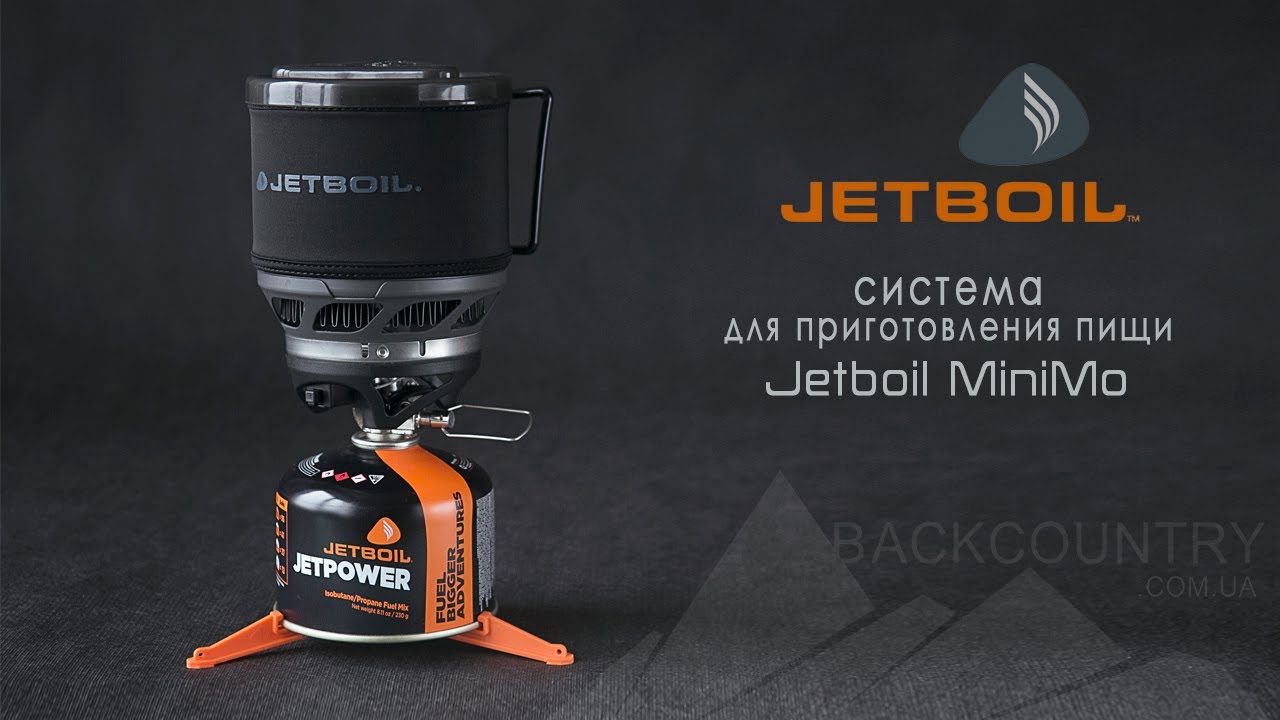 СИСТЕМА ДЛЯ ПРИГОТОВЛЕНИЯ ПИЩИ JETBOIL MINIMO