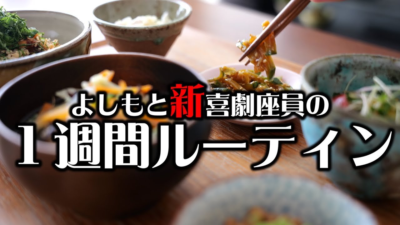 よしもと新喜劇座員のリアルな1週間 in なんばグランド花月