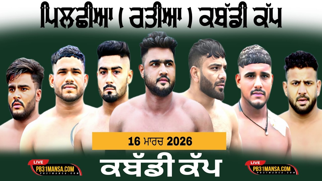 [ LIVE ] PILCHHIAN  ( FATEHABAD ) KABADDI TOURNAMENT 16 MARCH 2026 || PB31 MANSA. COM