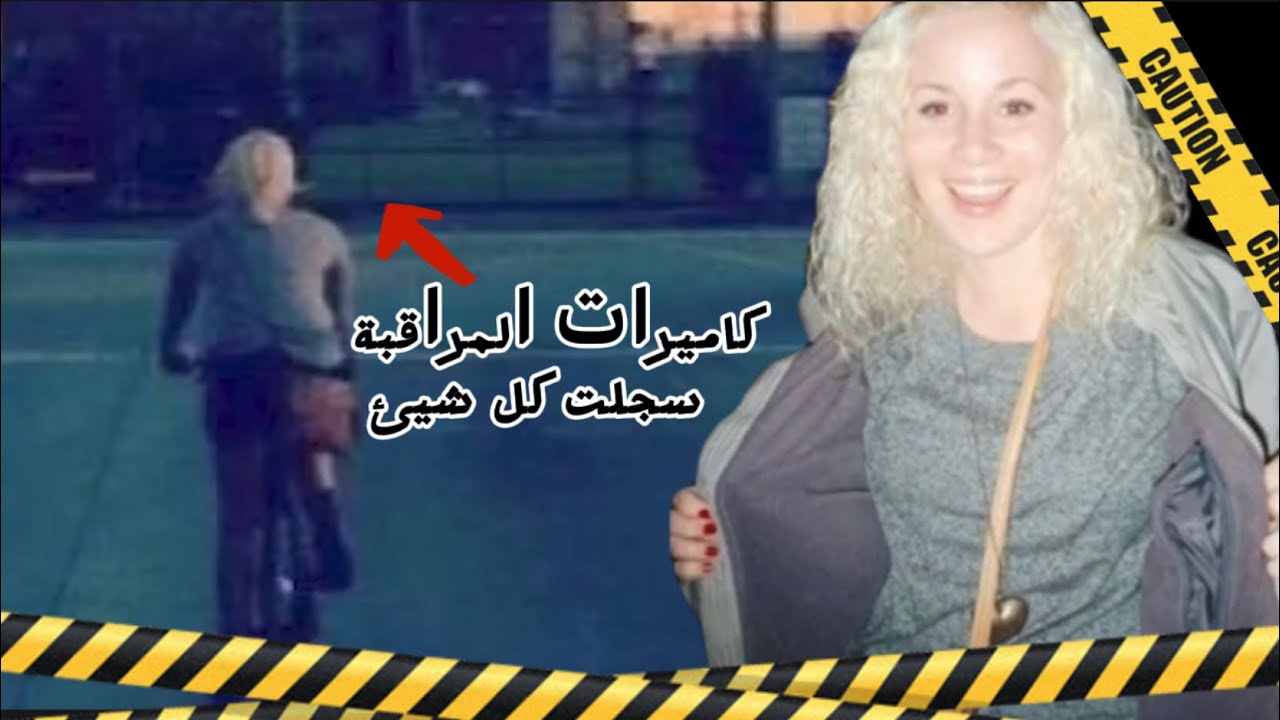 ماذا حدث لميكي وهي تقود دراجتها🚲 ؟ وكيف إستطاعت كاميـرات المـ راقبة حل قــضـ*ية إختـ فـا ئــها