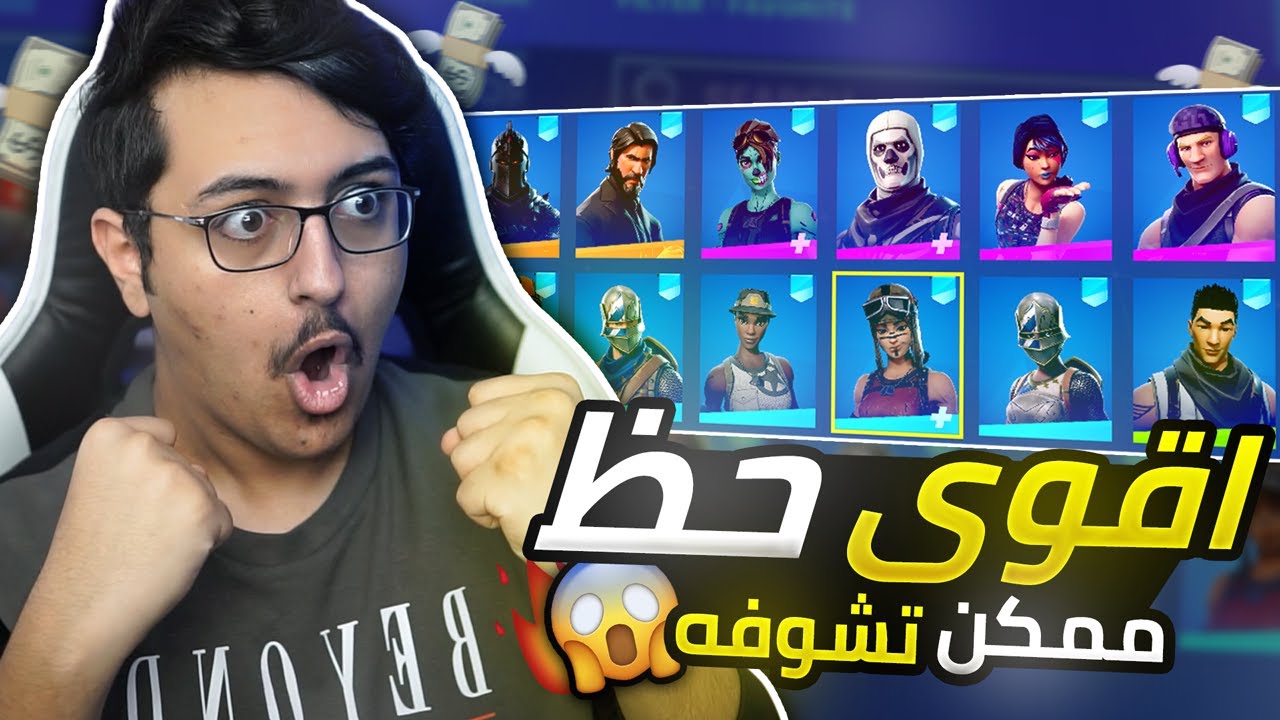 تفتيح حسابات عشوائيه نادره😱 | أقوى حظ ممكن تشوفه 😍🔥!! | Fortnite