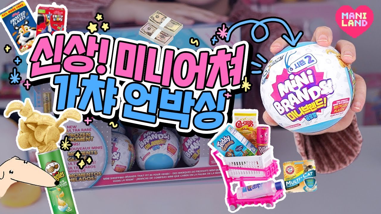 (eng)세상에서 제일 작은 프링글스 뽑기🧃 렛미 가챠 뽈유..★