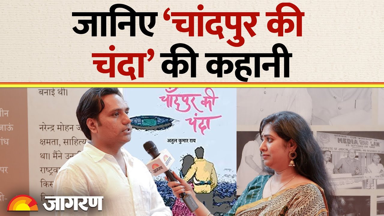 Chandpur Ki Chanda | &lsquo;चांदपुर की चंदा&rsquo; के ज़रिए गाँव की समस्याओं पर बात हो: Atul Rai