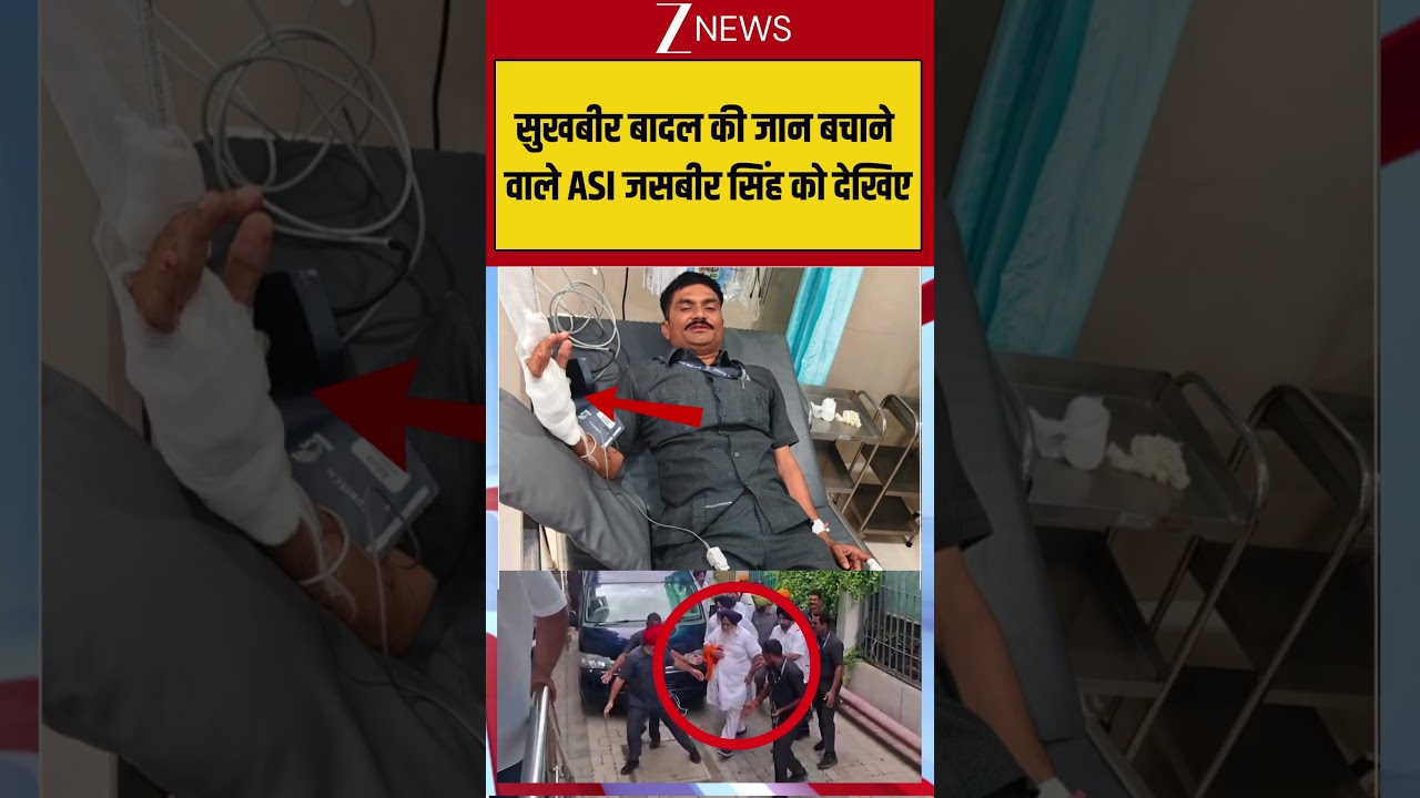 #shorts: Watch ASI Jasbir Singh who saved Sukhbir Badal's life #sukhbirbadal
