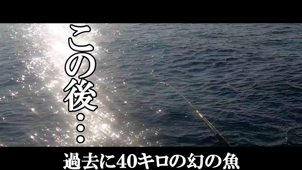 過去に４０キロの幻の魚巨大クエが釣れた場所でとんでもない奇跡が…【クエ釣り】