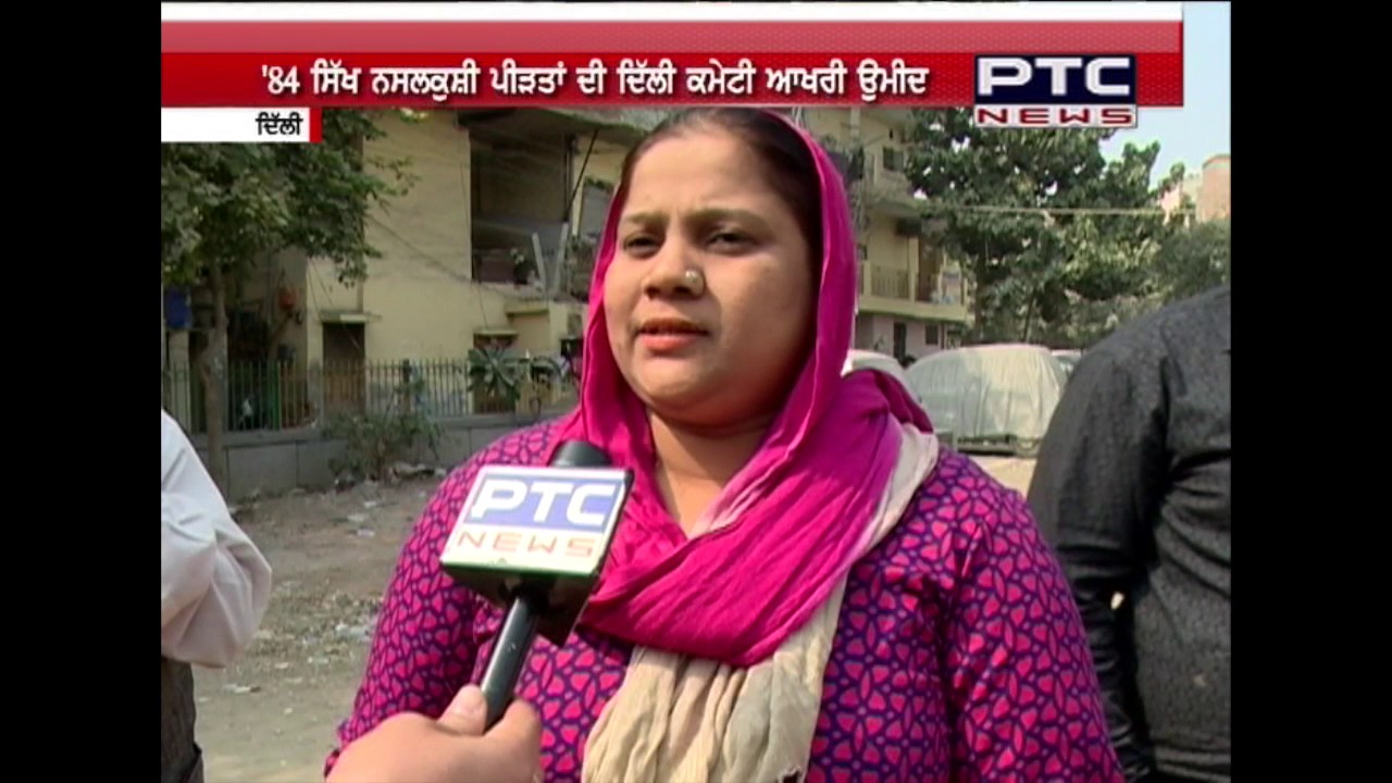 DSGMC ELECTIONS 2017 | 1984 SIKH MASSACRE | RESIDENTS OF WIDOW COLONY SUPPORTS SAD