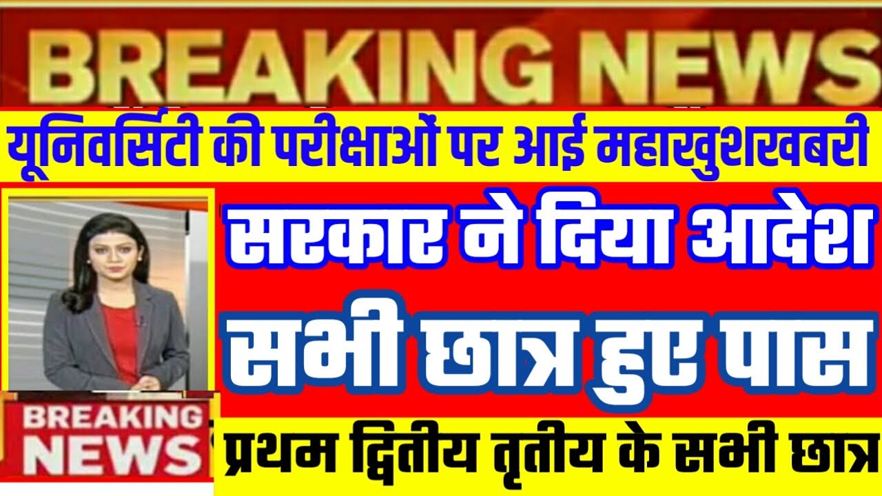 All University exam 2020 l B.A/B.Sc /B.Com New Exam Date 2020 l B.A/B.Sc /B.Com New Time Table 2020