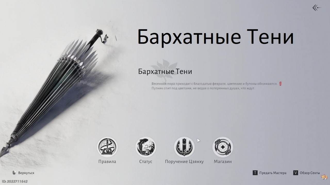 Как вступить в Секту Бархатные Тени в Where Winds Meet | Полный обзор на Бархатные тени в WWM