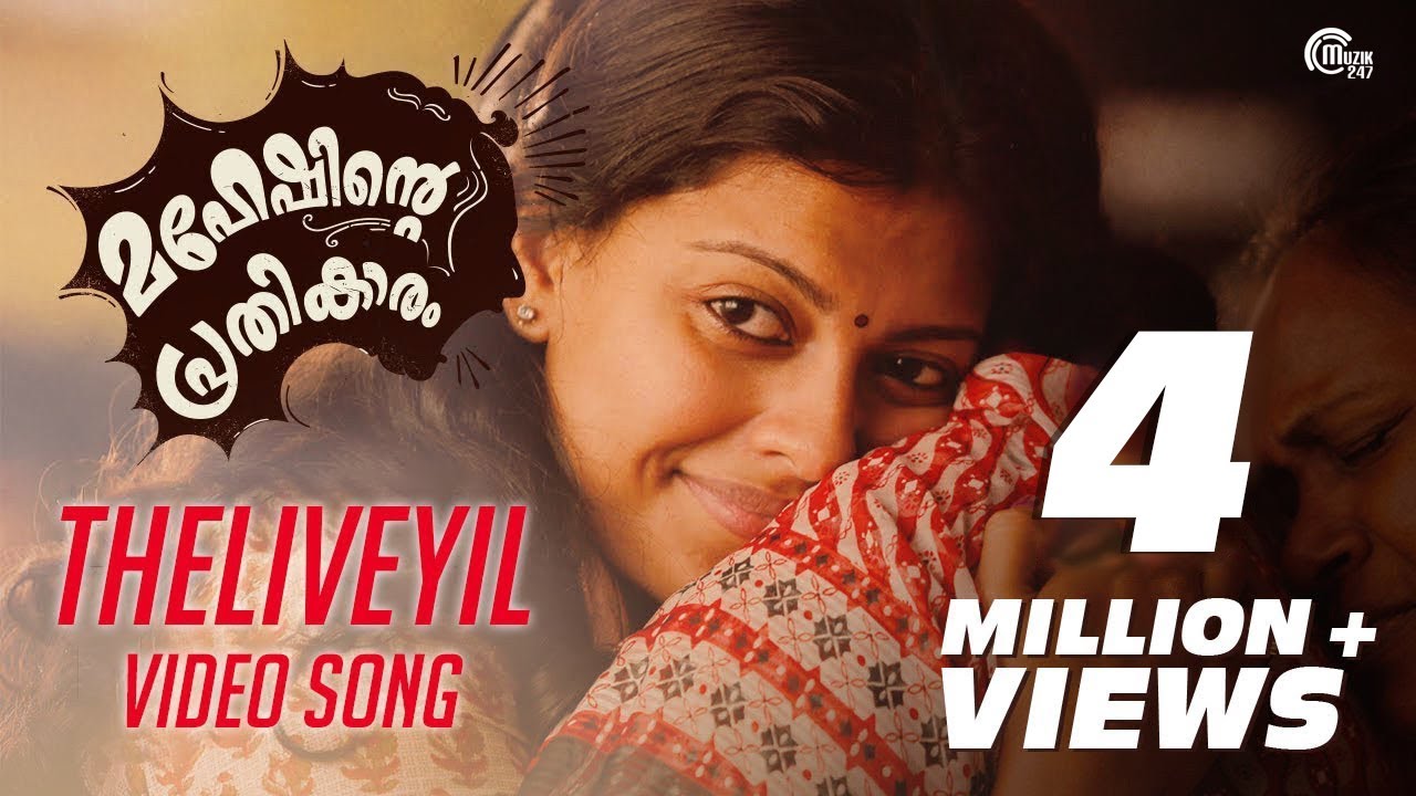 Maheshinte Prathikaaram | Theliveyil Song Video Ft Fahadh Faasil, Anusree | Official