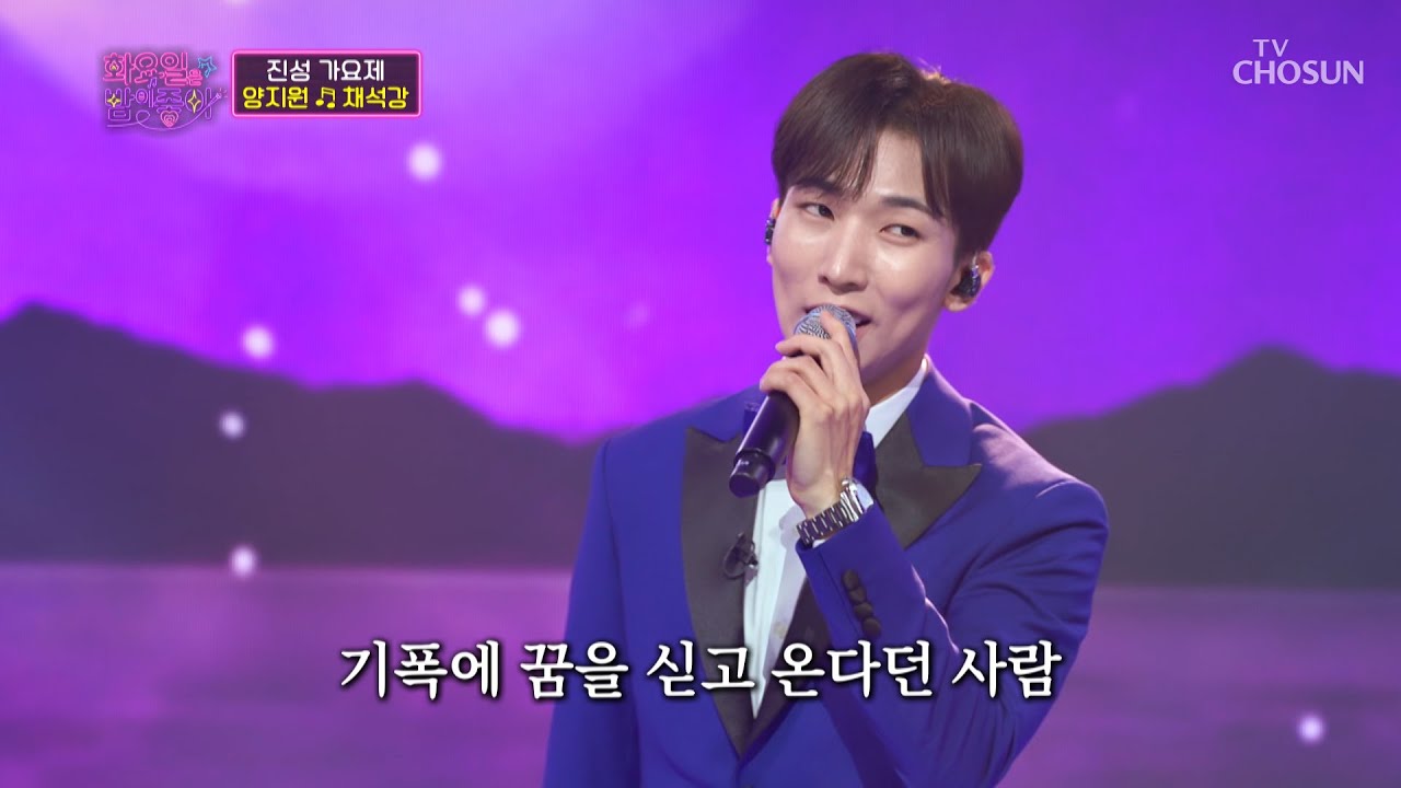 올곧은 감성😎 고향의 향수를 부르는 ‘채석강’♪ TV CHOSUN 220913 방송 | [화요일은 밤이 좋아 – 40회] | TV조선