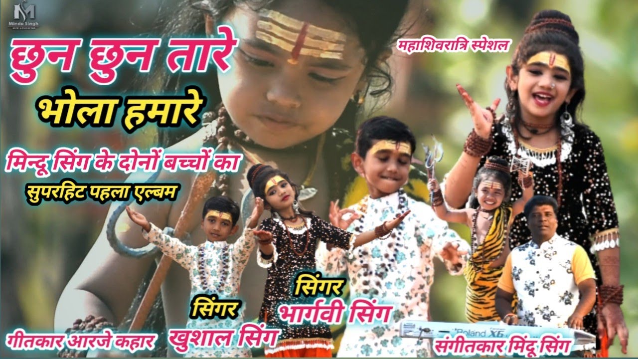 छुन छुन तारे chunn chunn taare, Singer,Bhargvi Singh,Khushal Singh