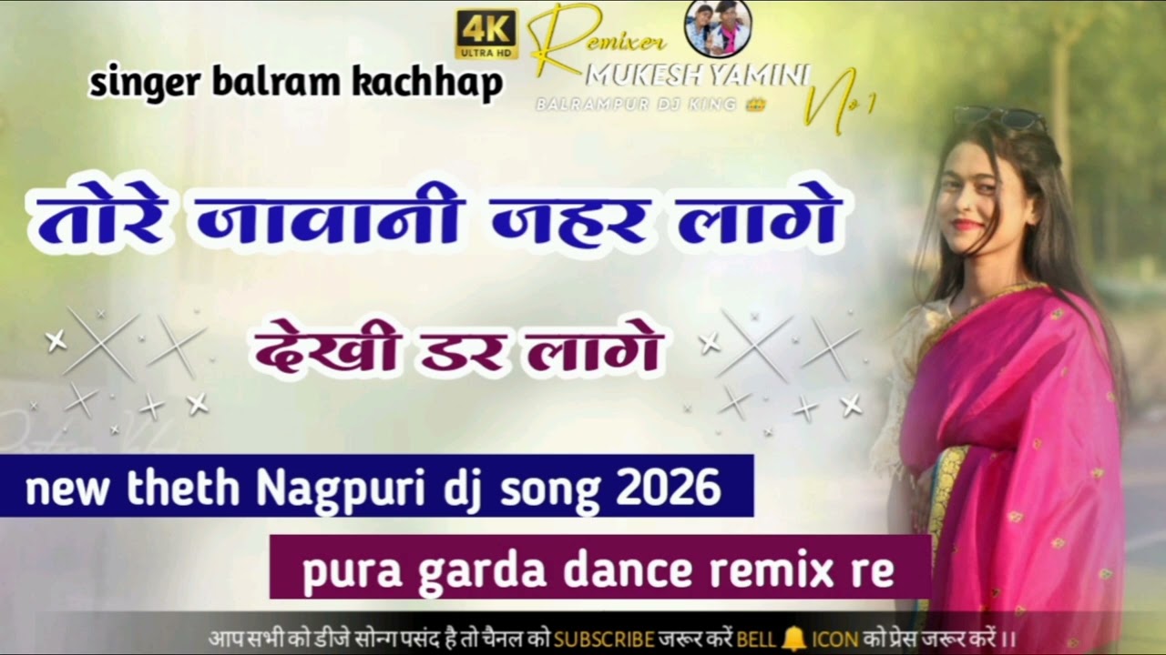 Tore Jawani jahar lage dekhi ke dar lage new theth Nagpuri dj song 2026  pura garda dance remix 