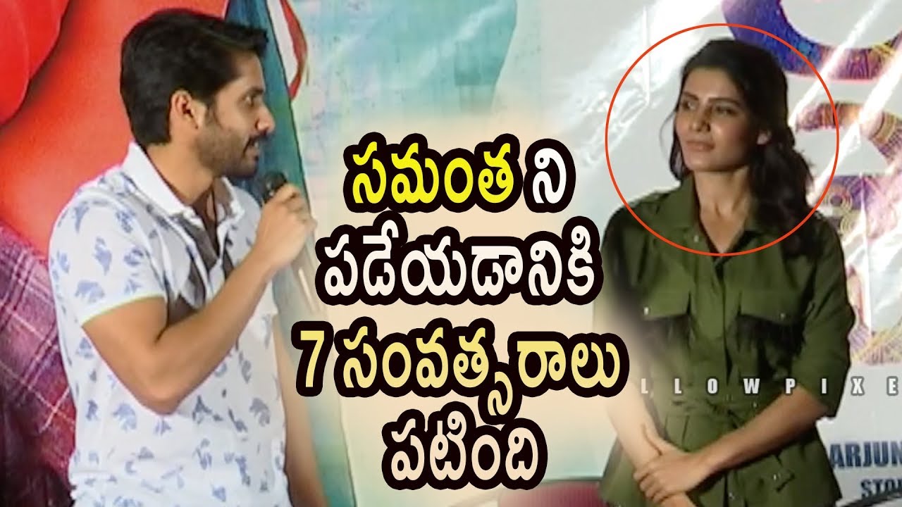Real Story Behind Samantha Naga Chaitanya Love Story | Chi La Sow Movie Pressmeet