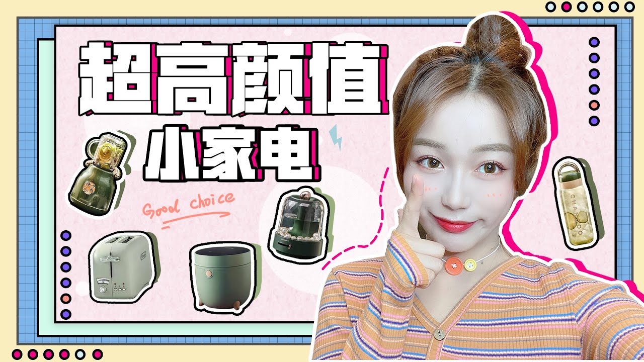 【好物分享】提升生活幸福感小家电推荐合集！生活品质感upup！▷ 作家记