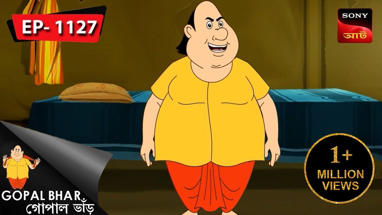 জামাই ভূত | Gopal Bhar | Episode - 1127