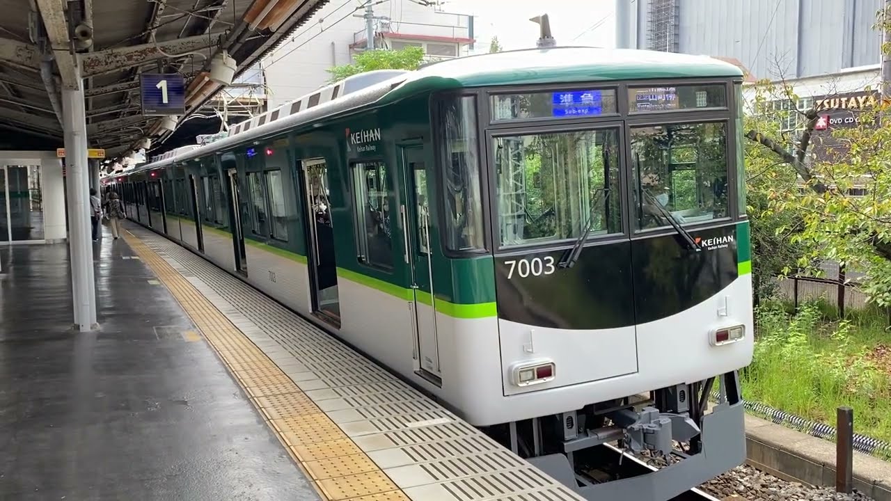 ピッカピカ！京阪7000系リニューアル車準急出町柳行き香里園発車