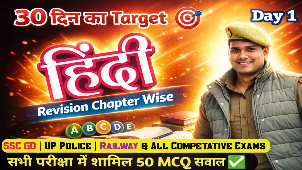 Hindi Revision For SSC GD, UP Police & Railway All Competative Exams One Shot Class 