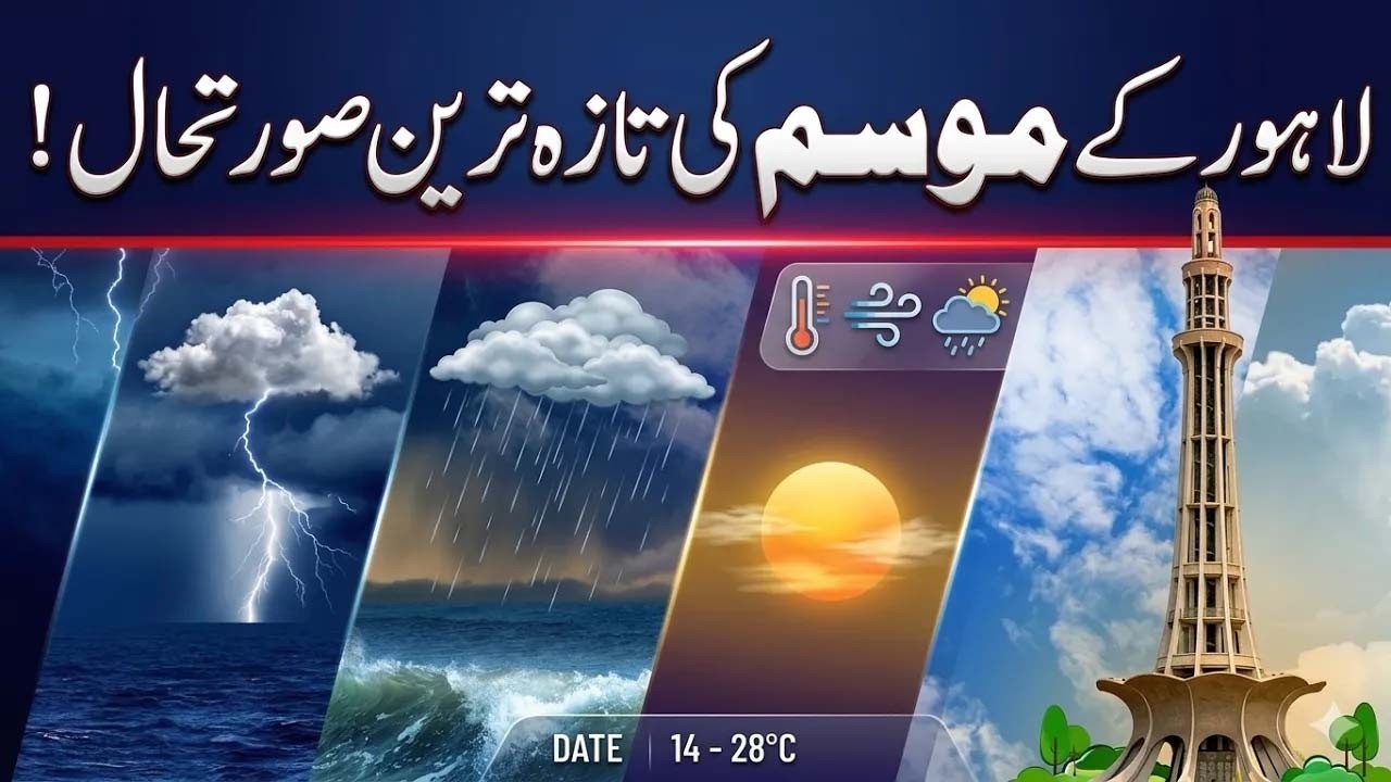 Lahore Weather Update | Must Watch | Big Breaking | City42