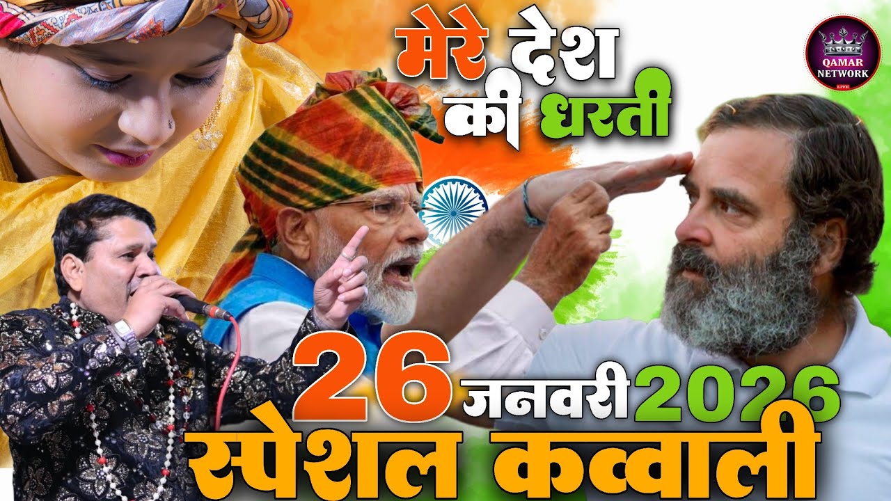 26 January Special Qawwali / independence day qawwali~Tahir Chishti V/S Neha Naaz / 26 जनवरी स्पेशल