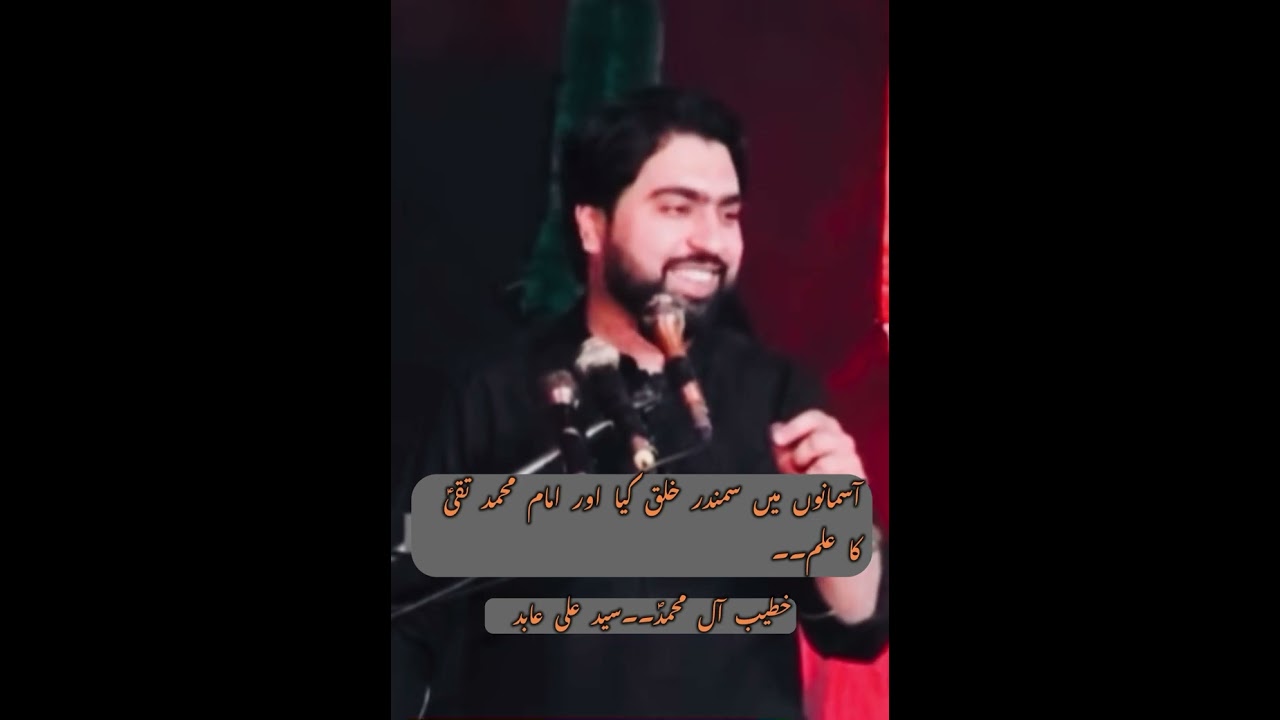 Fazail imam Muhammad Taqi as | Allama Syed Ali Abid 