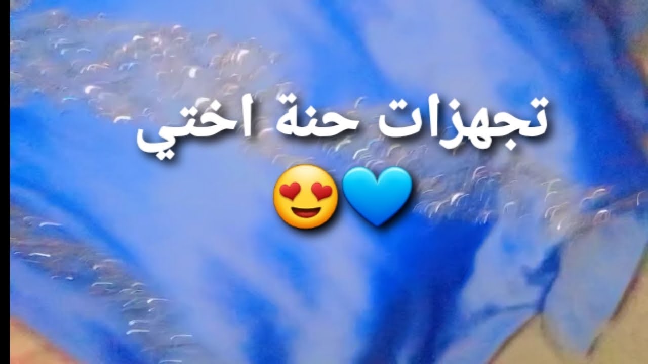 واخيران عيشو معنا لاجواء الحلوة 💃🦋