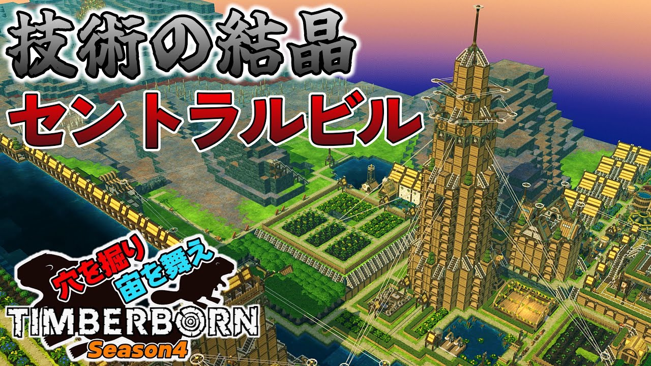 [Timberborn] Learn the secrets of high-rise construction. Season 4 #8
