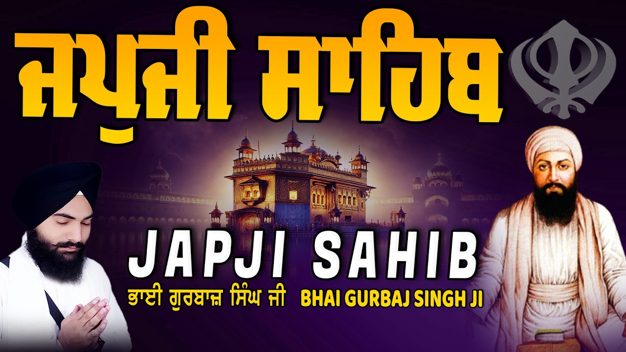 Japji Sahib | Jap Ji Sahib | Nitnem | ਜਪੁਜੀ ਸਾਹਿਬ | ਜਪੁ ਜੀ ਸਾਹਿਬ | Bhai Gurbaj Singh  #japjisahib